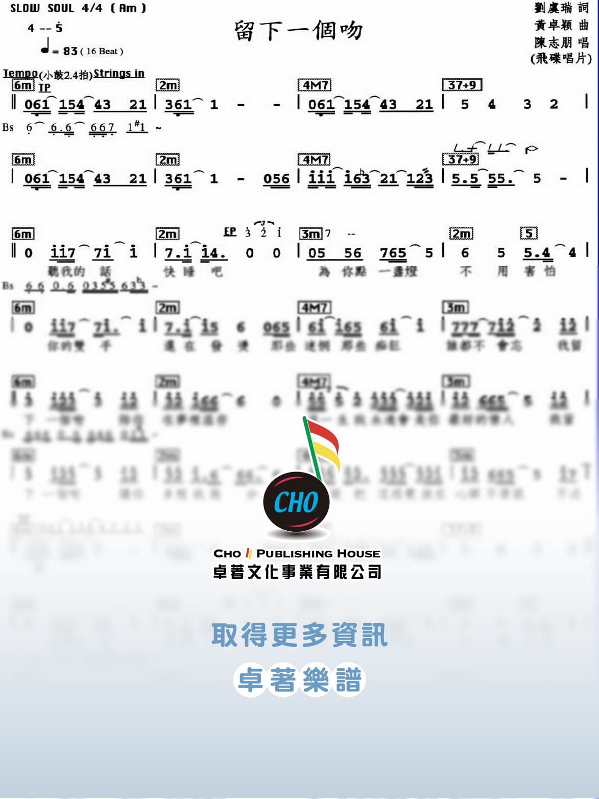 留下一個吻